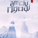 Quang Âm Chi Ngoại