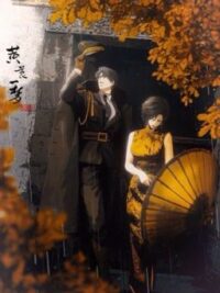 Ảnh bìa của [ Hoàn – Cấm Kỵ -Caoh ] Phong Hoả