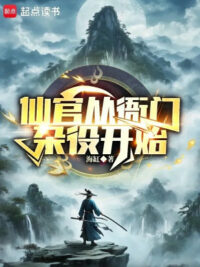 Ảnh bìa của Ai Nói Ta Là Dựa Vào Nữ Nhân Thăng Quan?