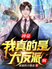 Ảnh bìa của Thần Hào: Ta Thật Là Đại Phản Phái A