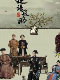 Ảnh bìa của Diên Hy Công Lược Truyện (Story Of Yanxi Palace)