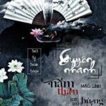 (Quyển 8) [Edit] Xuyên Nhanh: Nam Thần, Bùng Cháy Lên! – Mặc Linh