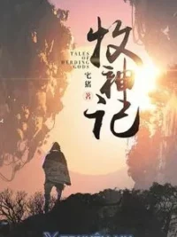 Ảnh bìa của Mục Thần Ký  – 牧神记