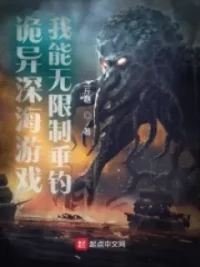 Ảnh bìa của Quỷ Dị Biển Sâu Trò Chơi, Ta Có Thể Vô Hạn Thả Câu (Quỷ Dị Thâm Hải Du Hí, Ngã Năng Vô Hạn Chế Thùy Điếu)   ，