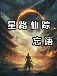 Ảnh bìa của Tinh Lộ Tiên Tung