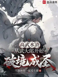 Ảnh bìa của Cao Võ Thủy Hử: Theo Võ Đại Lang Bắt Đầu Đột Phá Thành Thánh