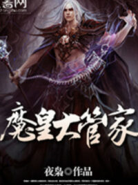 Ảnh bìa của Đại Quản Gia Là Ma Hoàng