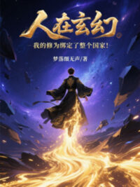 Ảnh bìa của Người Tại Huyền Huyễn Ta Tu Vi Khóa Lại Toàn Bộ Quốc Gia