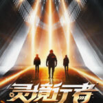 Linh Cảnh Hành Giả