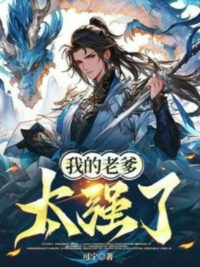 Ảnh bìa của Cha Của Ta Quá Mạnh