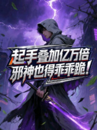 Ảnh bìa của Lên Tay Điệp Gia Ức Vạn Lần, Tà Thần Cũng Phải Ngoan Ngoãn Quỳ