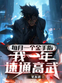 Ảnh bìa của Mỗi Tháng Một Cái Ngón Tay Vàng, Ta Một Năm Tốc Thông Cao Võ