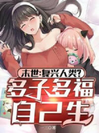 Ảnh bìa của Tận Thế: Phục Hưng Nhân Loại? Đa Tử Đa Phúc Chính Mình Sinh