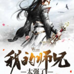 Sư Huynh Của Ta Quá Mạnh