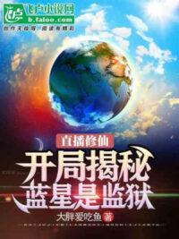 Ảnh bìa của Biến Thành Địa Cầu Ý Chí, Bắt Đầu Linh Khí Khôi Phục!