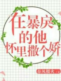 Ảnh bìa của [Hoàn]  Trong Lòng Hắn Làm Nũng