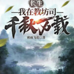 Trường Sinh: Ta Tại Giáo Phường Ti Thiên Thu Vạn Tái