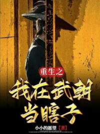 Ảnh bìa của Mù Lòa Tróc Đao Nhân: Bắt Đầu Max Cấp Cửu Dương Thần Công