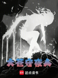 Ảnh bìa của Đại Thương Thủ Dạ Nhân