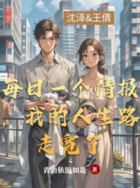 Ảnh bìa của Mỗi Ngày Một Cái Tình Báo, Đường Đi Nhân Sinh Của Ta Mở Rộng