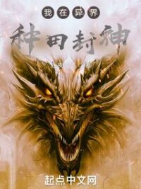 Ảnh bìa của Ta Tại Dị Giới Trồng Ruộng Phong Thần