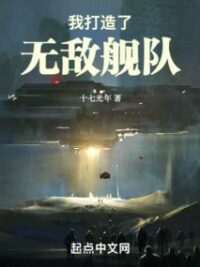 Ảnh bìa của Ta Chế Tạo Hạm Đội Vô Địch