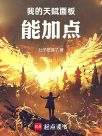 Ảnh bìa của Bảng Thiên Phú Của Ta Có Thể Thêm Điểm