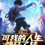 Xuyên Việt Đời Người, Có Thể Cuộc Đời Của Ta Đều Bật Hack!