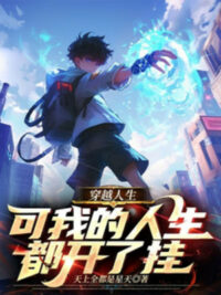 Ảnh bìa của Xuyên Việt Đời Người, Có Thể Cuộc Đời Của Ta Đều Bật Hack!