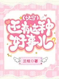 Ảnh bìa của Còn Có Chuyện Tốt Như Thế? [Xuyên Nhanh]