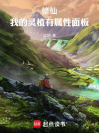 Ảnh bìa của Tu Tiên: Ta Linh Thực Có Giao Diện Thuộc Tính