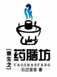 Ảnh bìa của [ Đam Mỹ / Song Tính ](Edit) Trọng Sinh Chi Dược Thiện Phường [ H+ ]