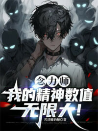 Ảnh bìa của Kỹ Năng Đổi Một Chữ, Bọn Hắn Bị Ta Chơi Hỏng