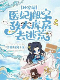 Ảnh bìa của Xét Nhà Trước, Y Phi Chuyển Không Địch Nhân Khố Phòng Đi Chạy Nạn