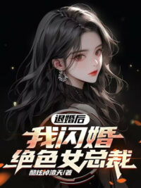 Ảnh bìa của Từ Hôn Về Sau, Ta Cưới Gấp Tuyệt Sắc Nữ Tổng Giám Đốc