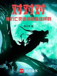 Ảnh bìa của Đúng Đúng Đúng, Chúng Ta Vong Linh Pháp Sư Chính Là Như Vậy