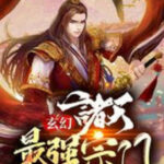 Chư Thiên Tối Cường Tông Môn