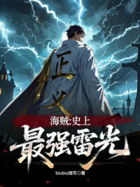 Ảnh bìa của Hải Tặc: Mạnh Nhất Trong Lịch Sử Lôi Quang!