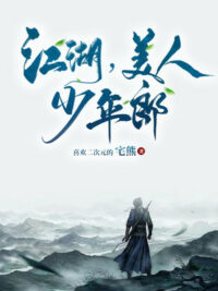 Ảnh bìa của Giang Hồ, Mỹ Nhân, Thiếu Niên Lang