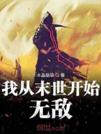Ảnh bìa của Ta Bắt Đầu Vô Địch Từ Mạt Thế
