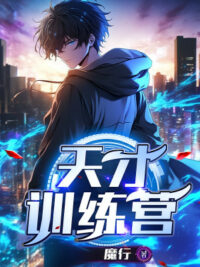 Ảnh bìa của Thiên Tài Trại Huấn Luyện