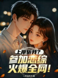 Ảnh bìa của Lên Bờ Trảm Ta? Tham Gia Luyến Tổng Nóng Nảy Toàn Mạng!