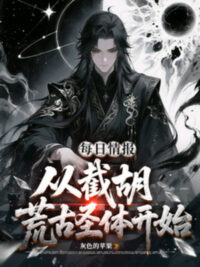 Ảnh bìa của Mỗi Ngày Tình Báo: Theo Cướp Trước Hoang Cổ Thánh Thể Bắt Đầu