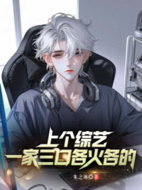 Ảnh bìa của Ghi Chép Cái Tống Nghệ, Một Nhà Ba Người Đều Nổi Tiếng