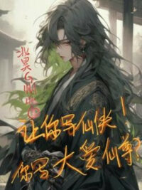 Ảnh bìa của Bao Che Chưởng Môn, Môn Hạ Đệ Tử Đều Là Đại Đế