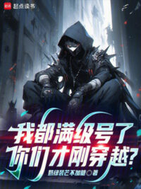 Ảnh bìa của Ta Đều Max Cấp Hào, Các Ngươi Vừa Mới Xuyên Qua?