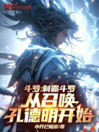 Ảnh bìa của Đấu La: Chế Bá Đấu La Theo Triệu Hoán Khổng Đức Minh Bắt Đầu