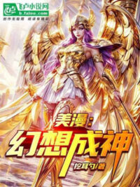 Ảnh bìa của Comic: Huyễn Tưởng Thành Thần