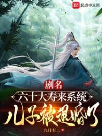 Ảnh bìa của Sáu Mươi Đại Thọ Đến Hệ Thống, Con Trai Bị Từ Hôn Rồi!