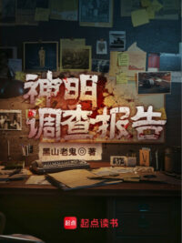 Ảnh bìa của Báo Cáo Điều Tra Thần Minh